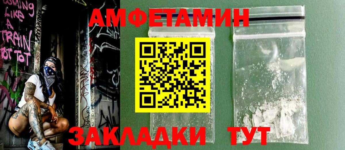 Амфетамин Розовый Бердск