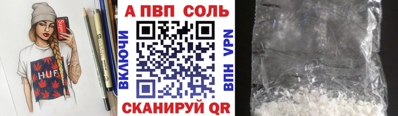 A PVP Соль  Бердск 