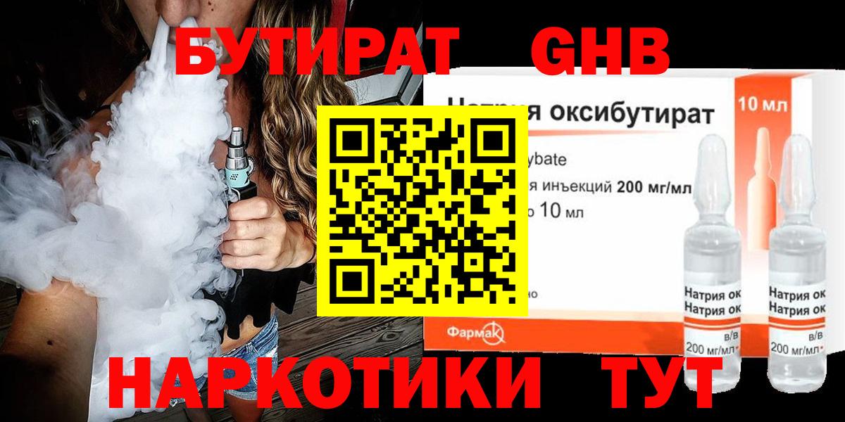 БУТИРАТ BDO 33% Бердск