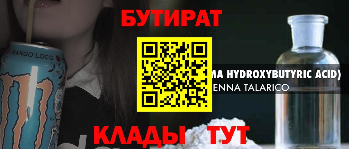 Бердск  БУТИРАТ 1.4BDO  Вход с VPN 