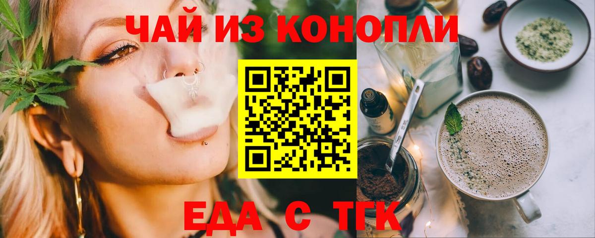 Бердск  Еда ТГК конопля  Вход с VPN 
