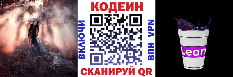 Кодеин напиток Lean (лин)  Бердск 
