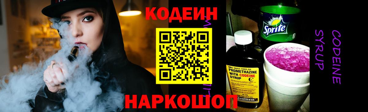 Codein Purple Drank Бердск
