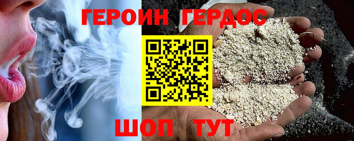 Бердск  Героин гречка  Вход с VPN 
