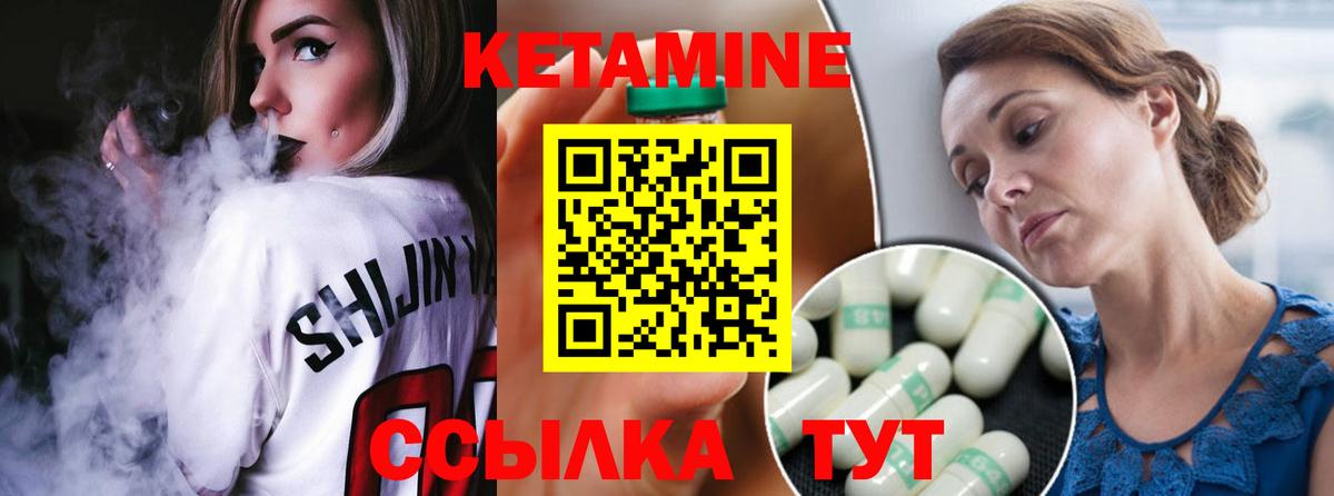 КЕТАМИН VHQ Бердск