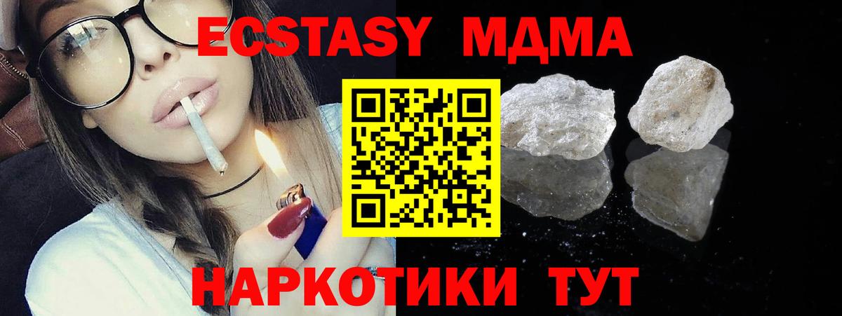 МДМА молли  Вход с VPN  Бердск  MDMA  MDMA crystal 