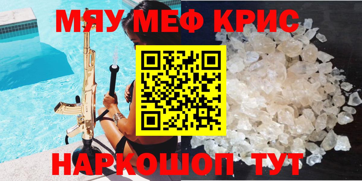 Бердск  МЯУ-МЯУ VHQ  Мефедрон  Вход с VPN 